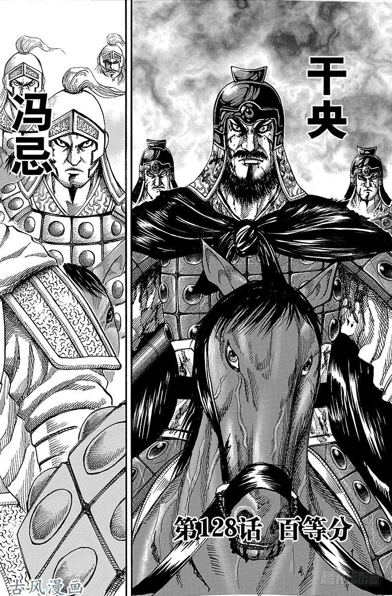 王者天下第128话 百等分