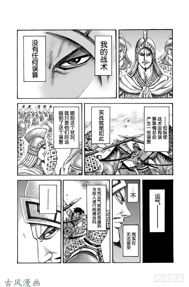 王者天下第128话 百等分