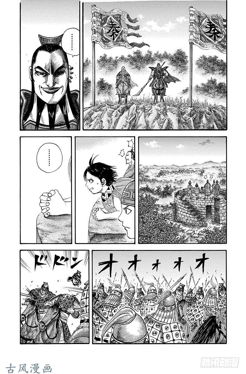 王者天下第129话 飞箭