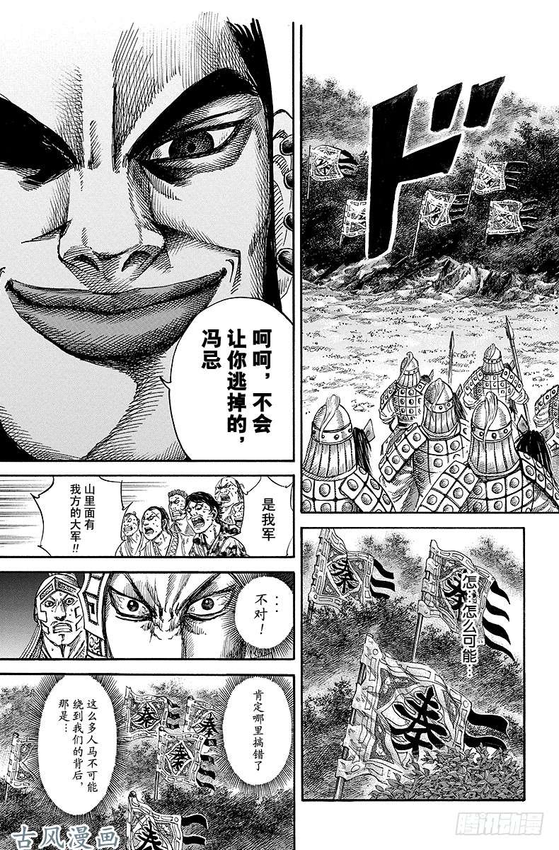 王者天下第129话 飞箭