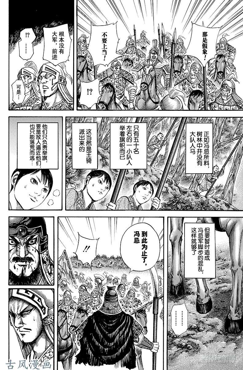 王者天下第129话 飞箭