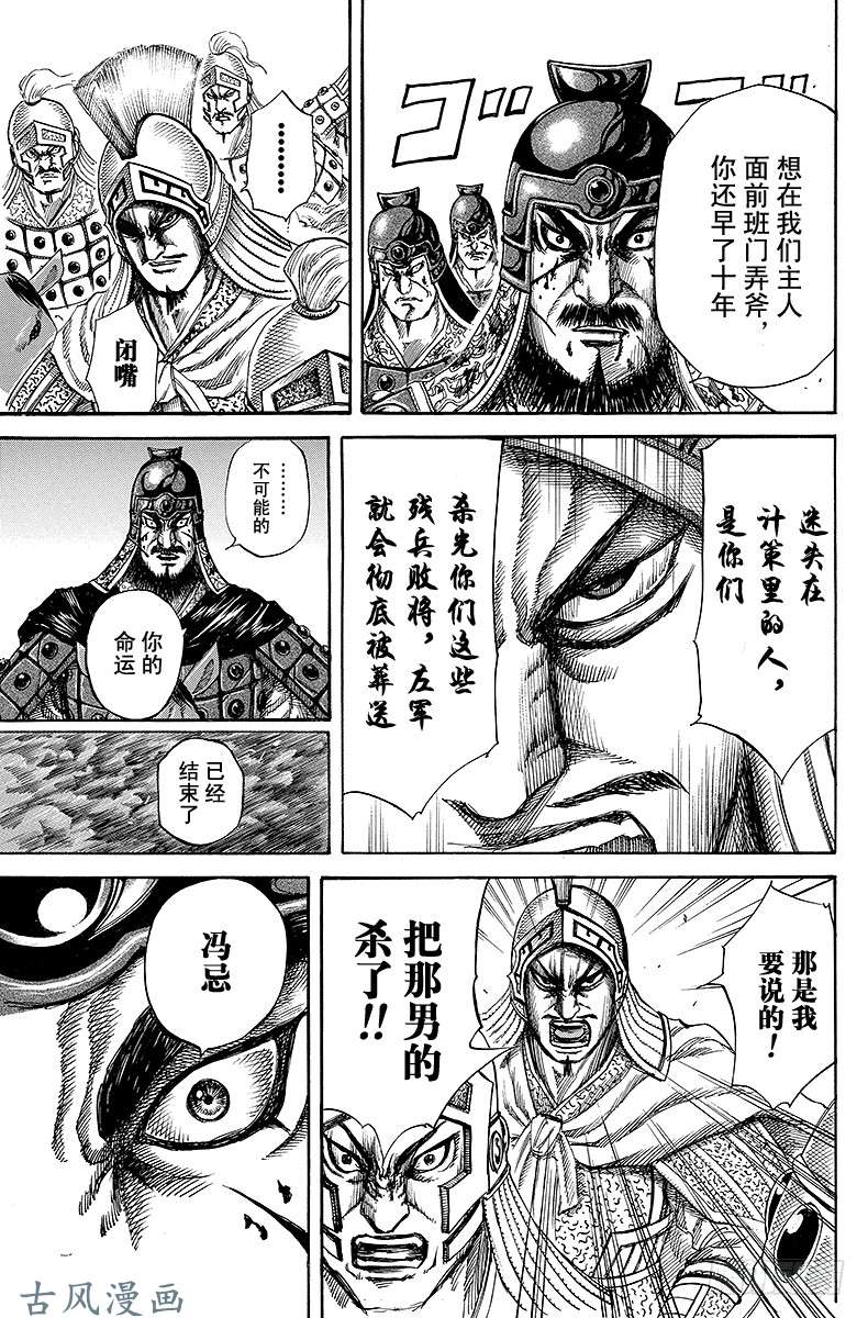 王者天下第129话 飞箭