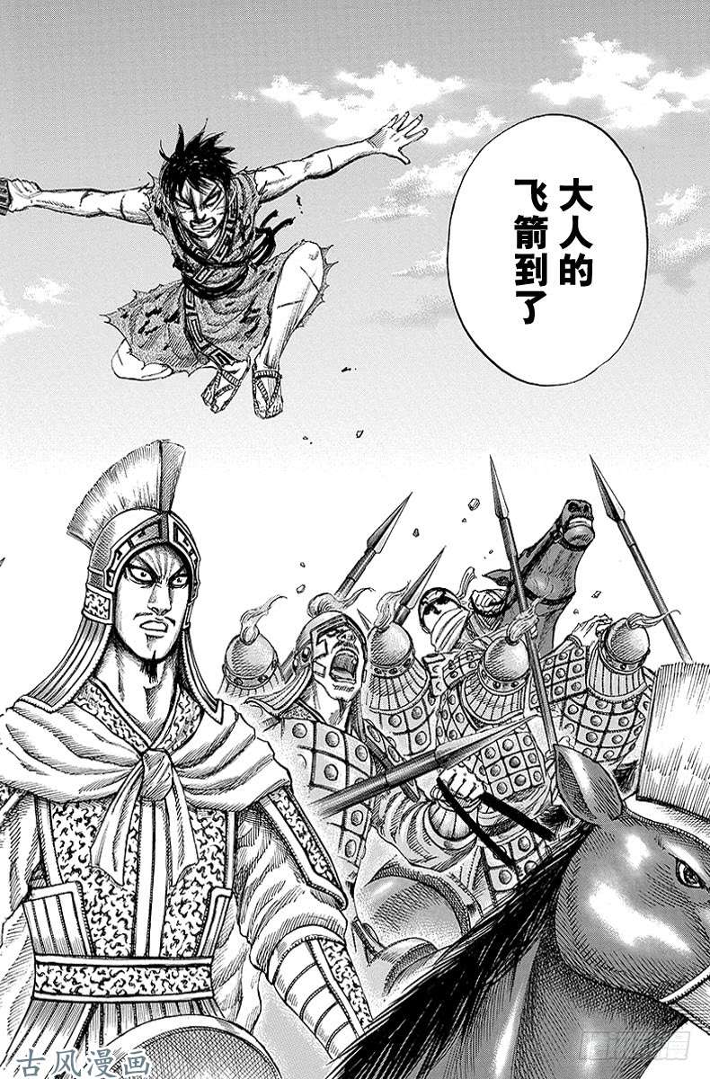 王者天下第129话 飞箭