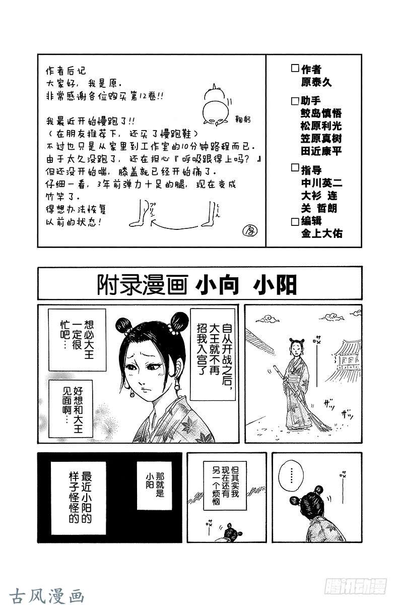 王者天下第129话 飞箭