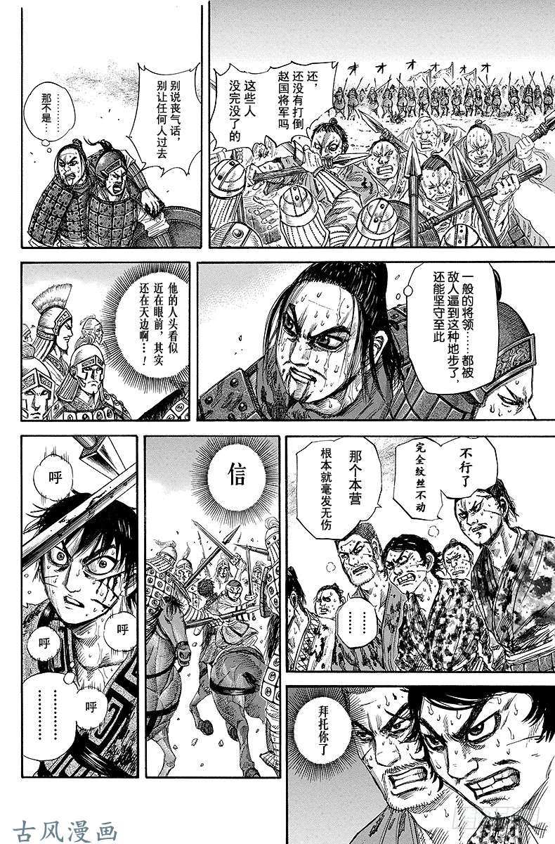 王者天下第129话 飞箭