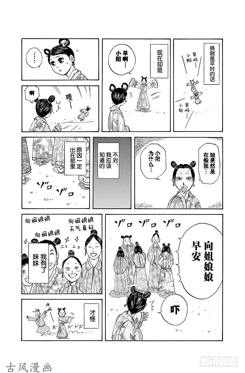 王者天下第129话 飞箭