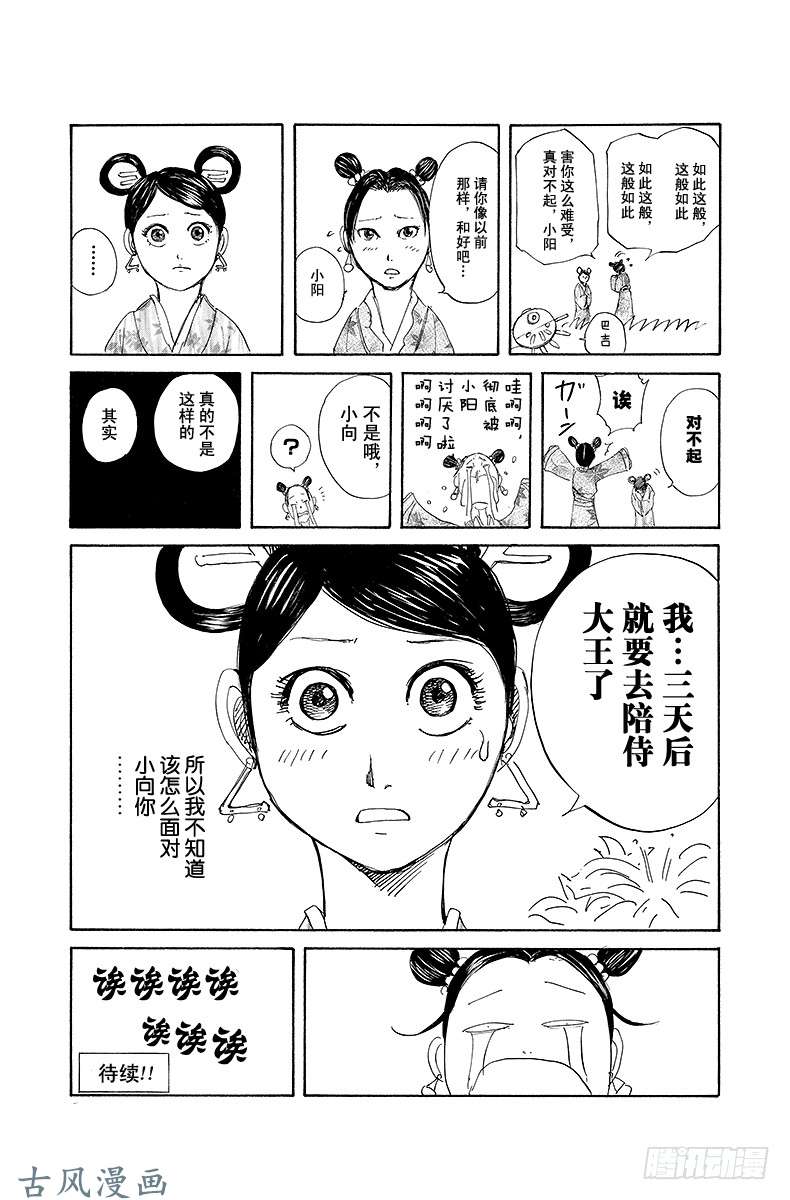 王者天下第129话 飞箭