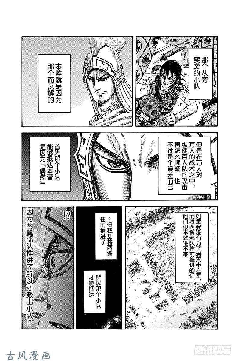 王者天下第129话 飞箭