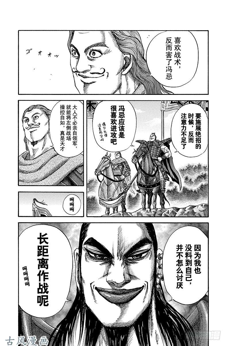 王者天下第129话 飞箭