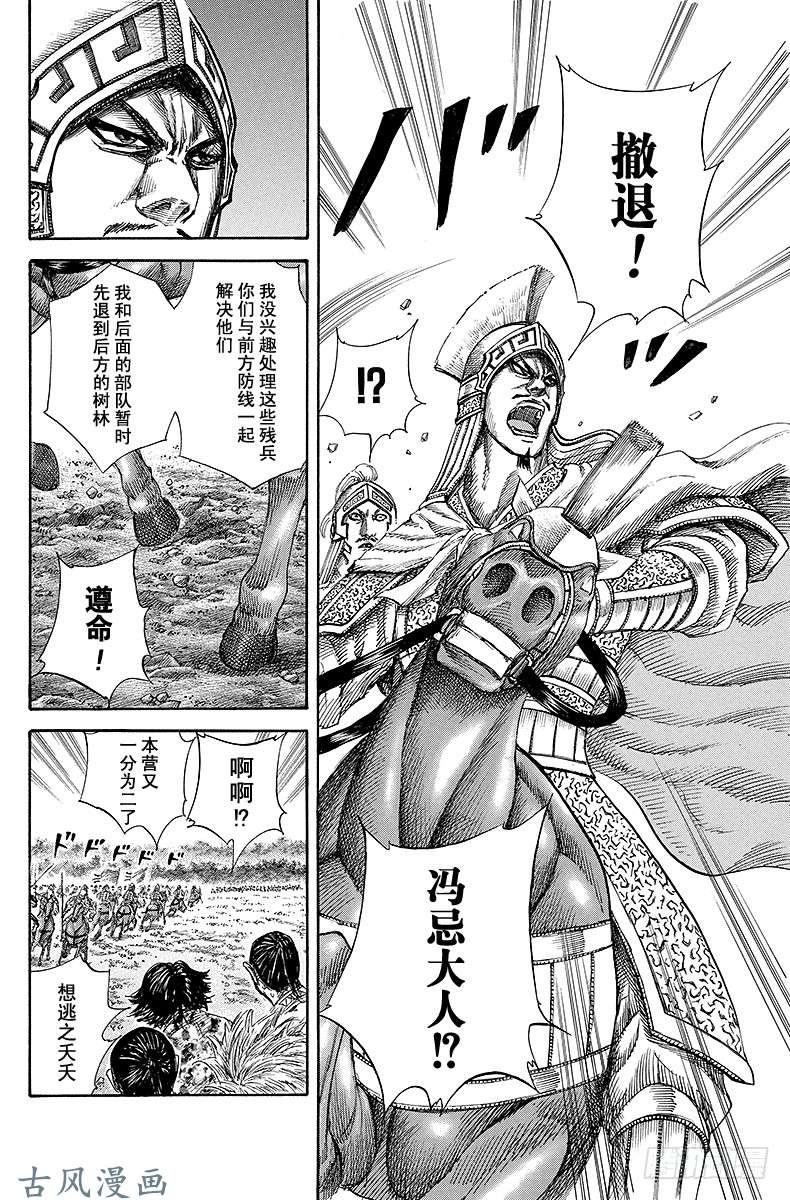 王者天下第129话 飞箭