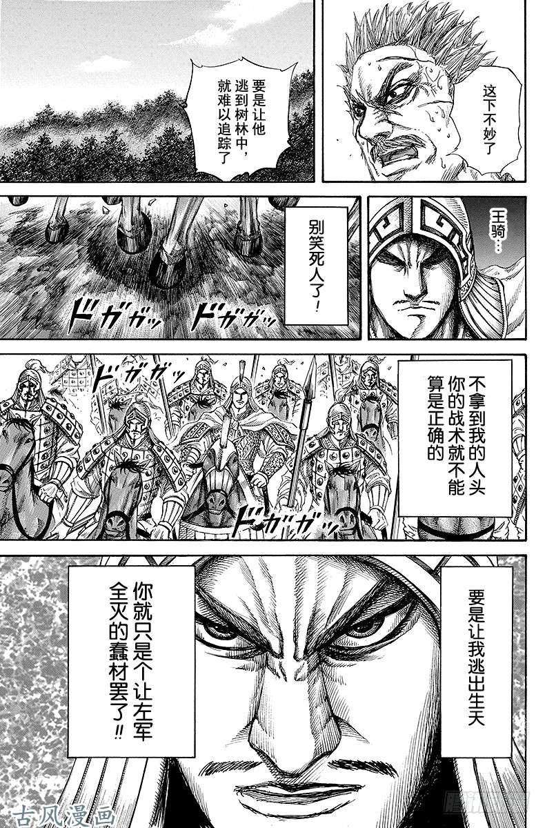 王者天下第129话 飞箭