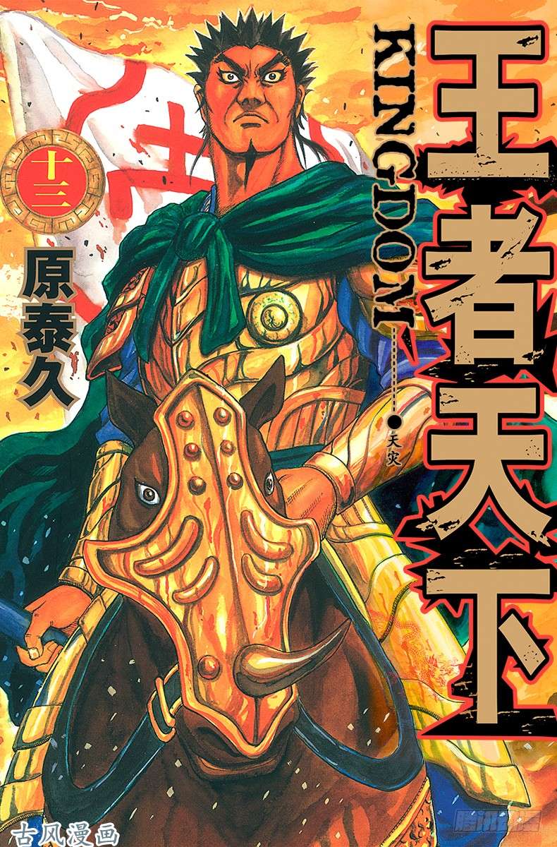 王者天下第130话 名声