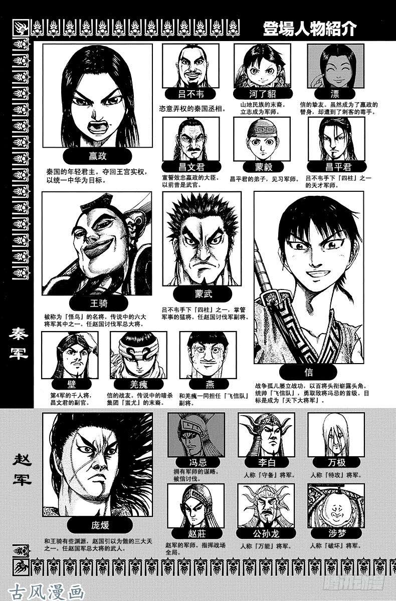 王者天下第130话 名声