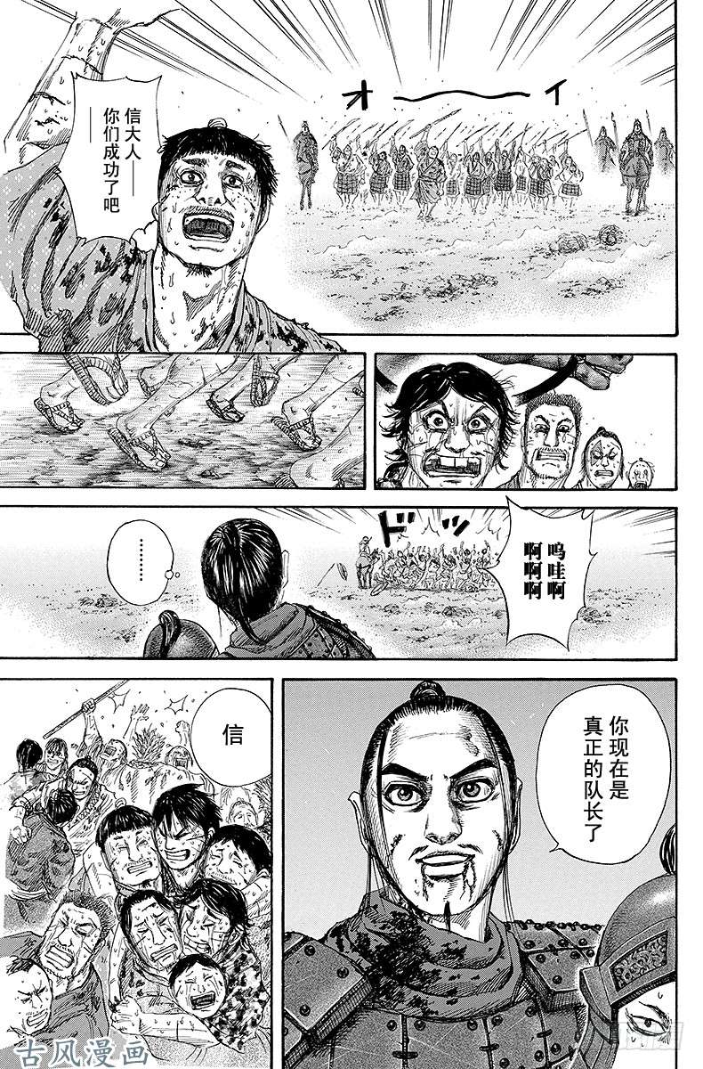 王者天下第130话 名声