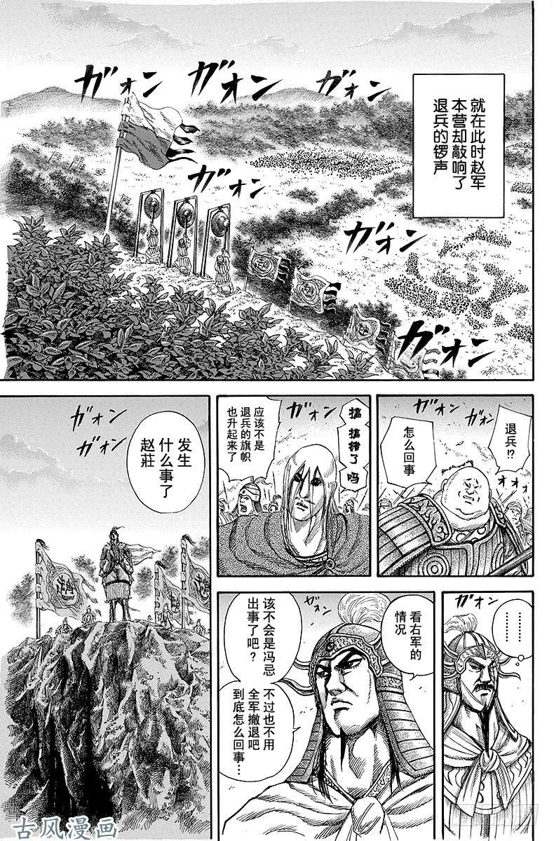 王者天下第130话 名声