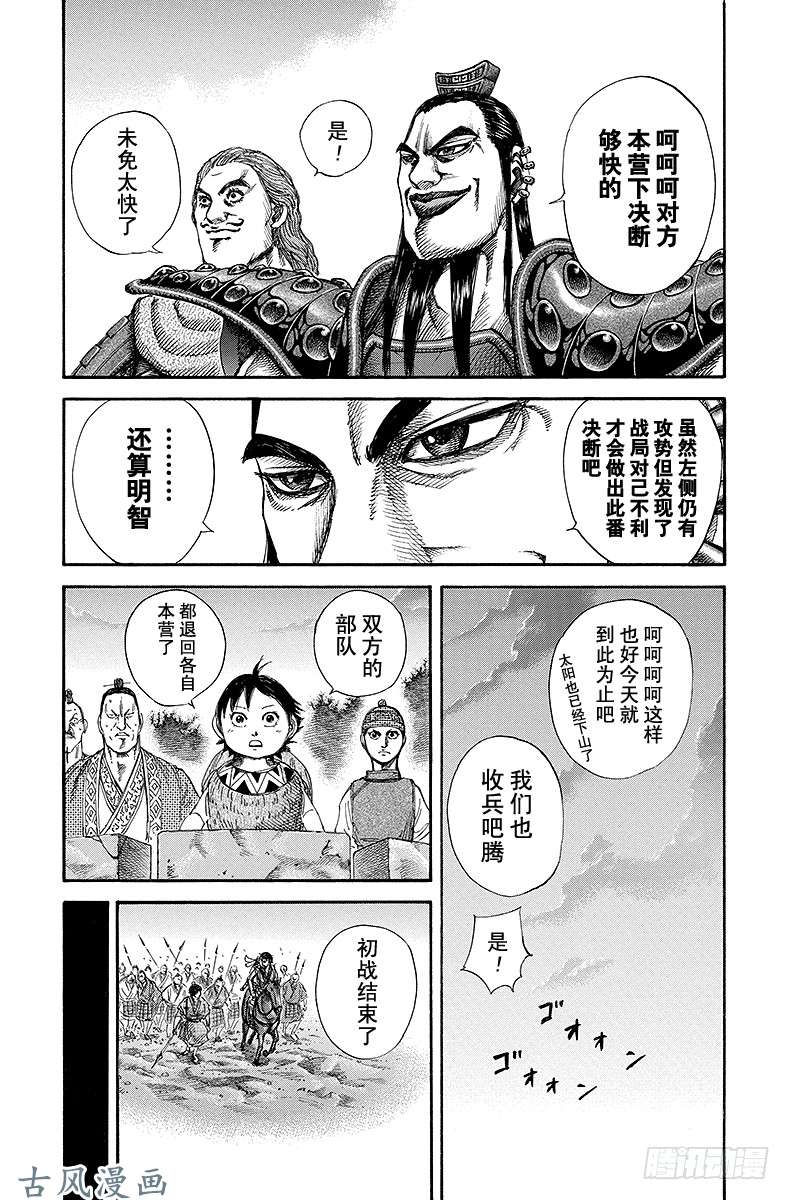 王者天下第130话 名声