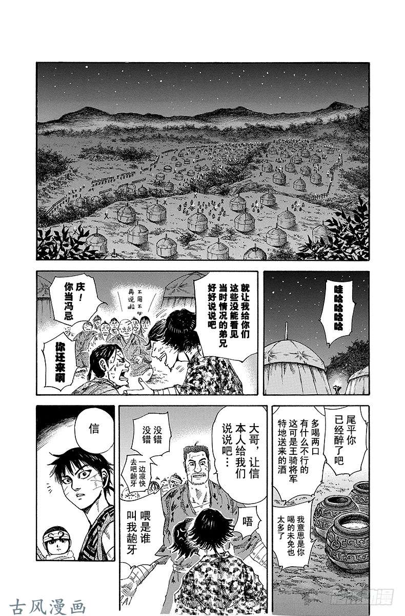 王者天下第130话 名声