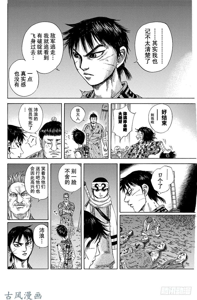 王者天下第130话 名声