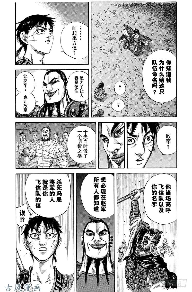 王者天下第130话 名声