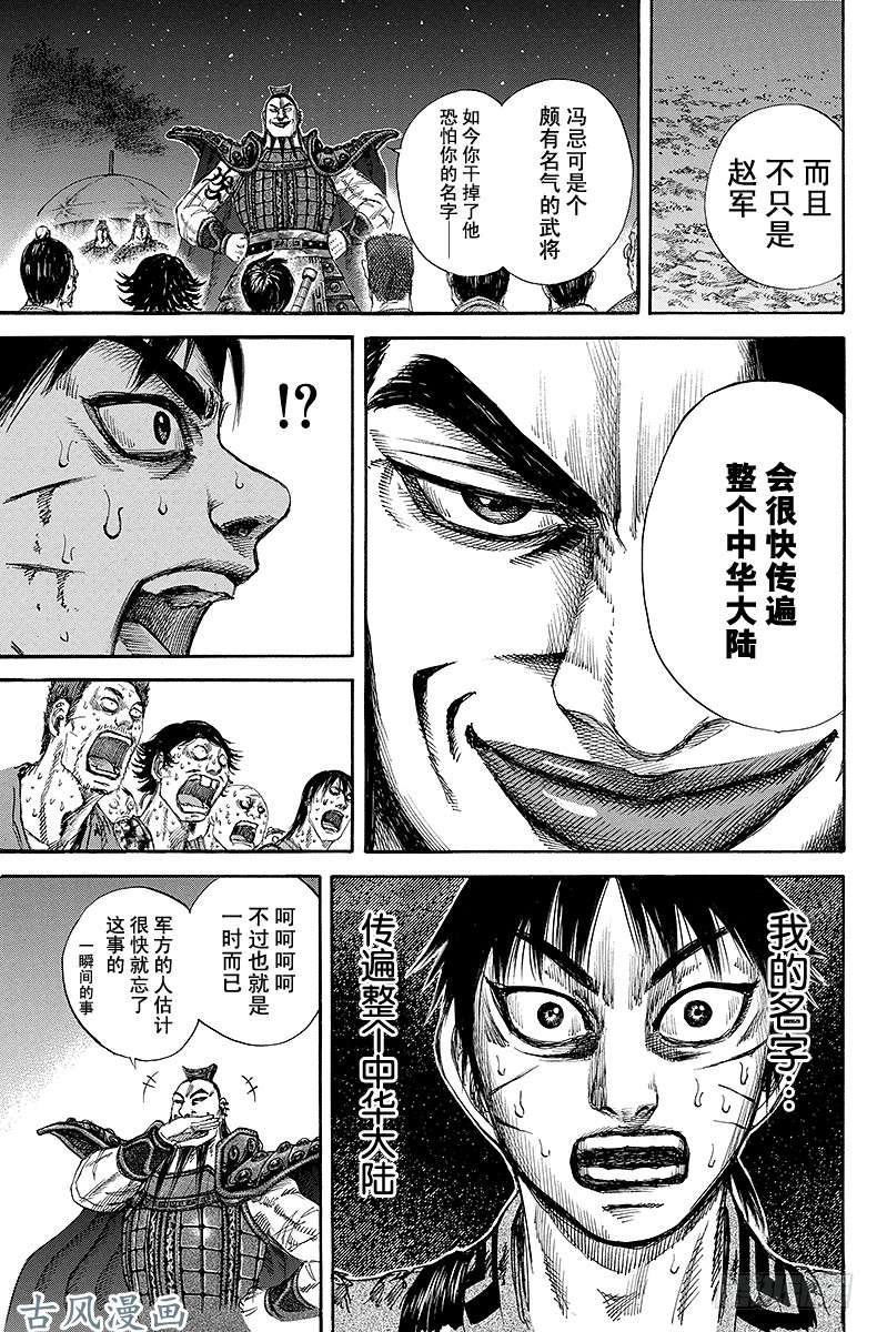 王者天下第130话 名声