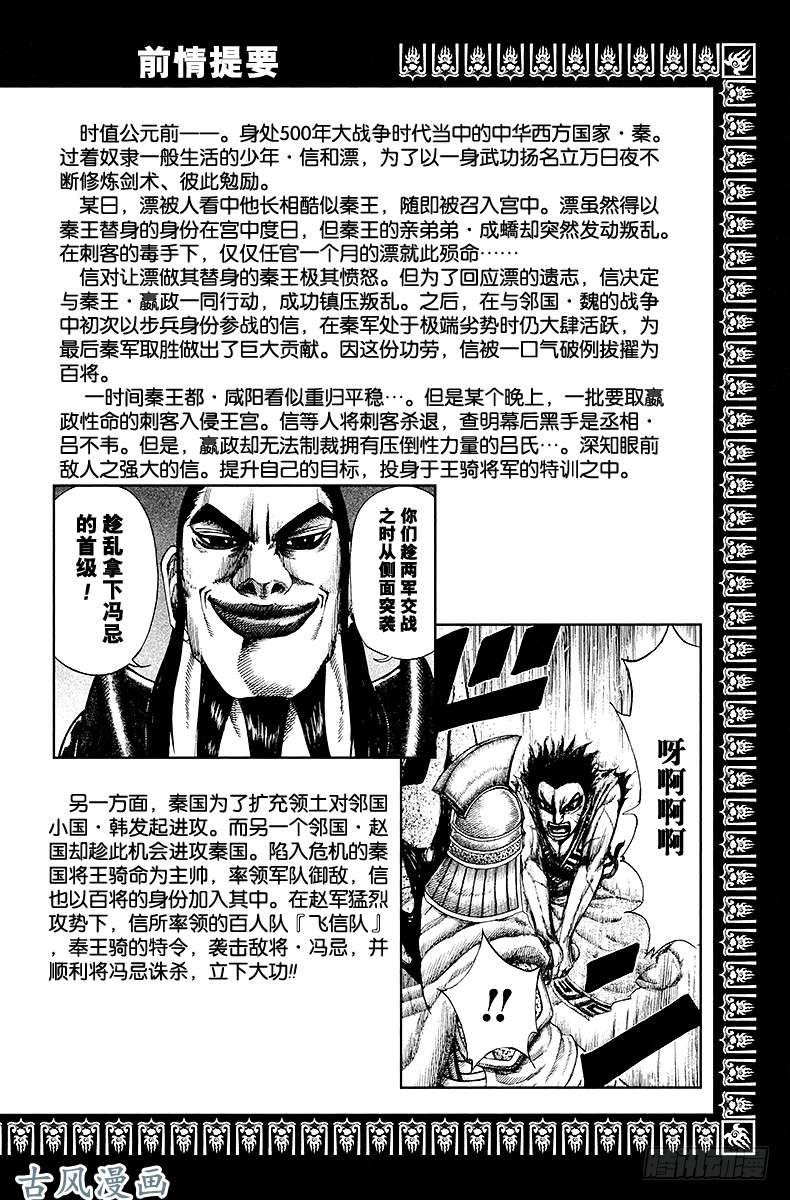 王者天下第130话 名声