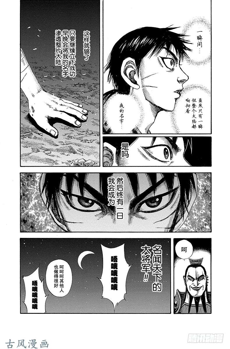 王者天下第130话 名声