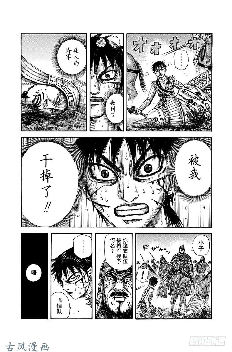 王者天下第130话 名声