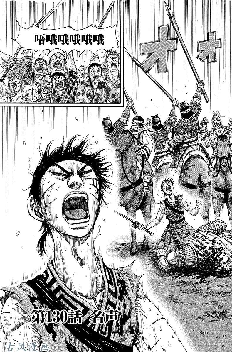 王者天下第130话 名声