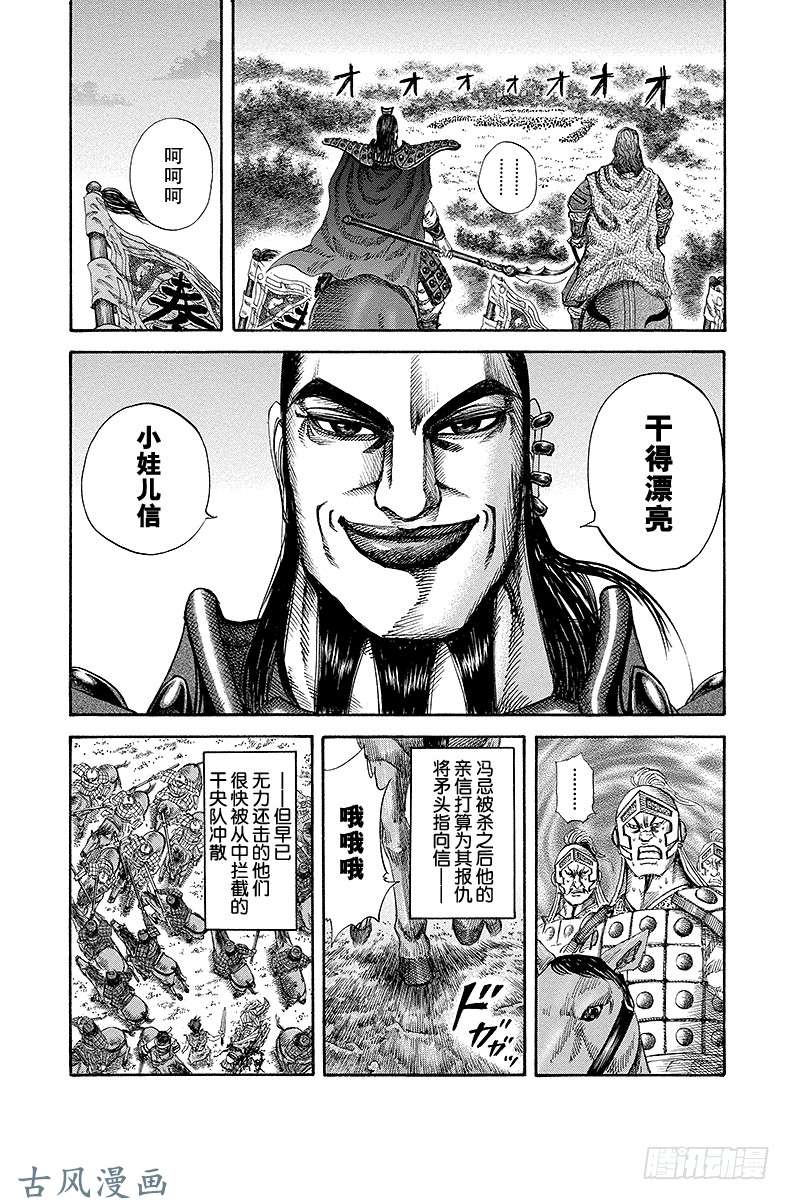 王者天下第130话 名声