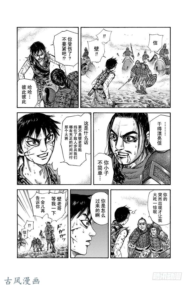 王者天下第130话 名声