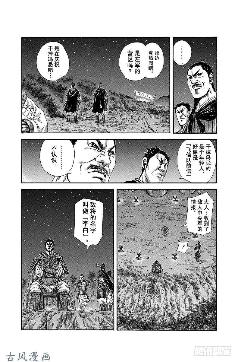 王者天下第131话 第二天