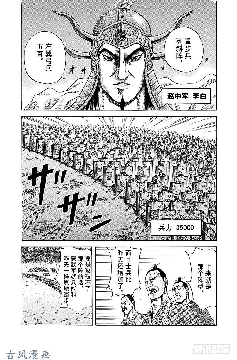 王者天下第131话 第二天