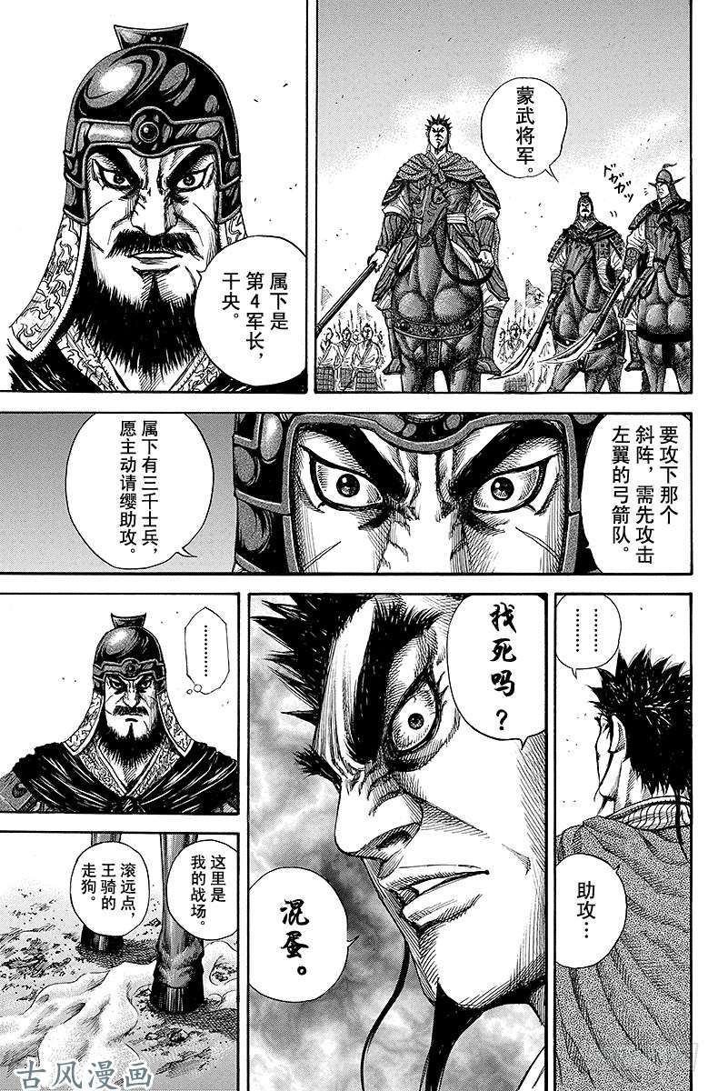 王者天下第131话 第二天