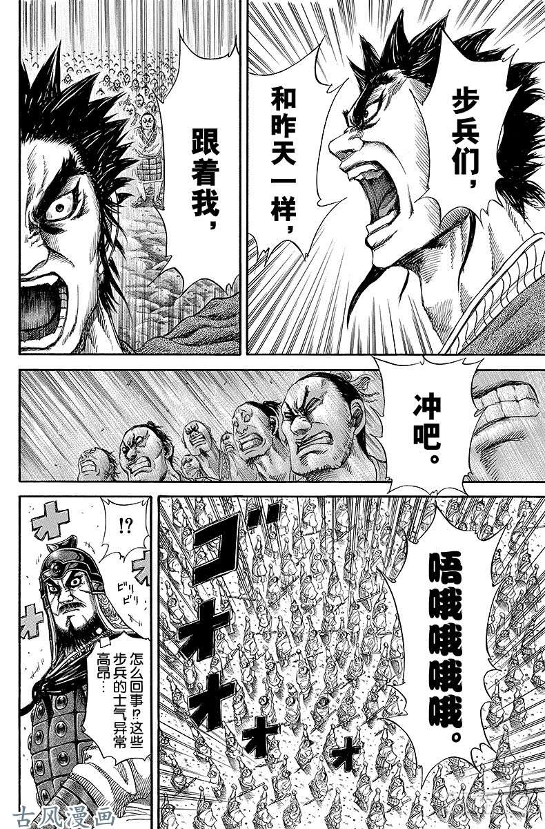 王者天下第131话 第二天