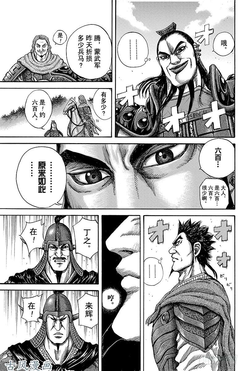 王者天下第131话 第二天