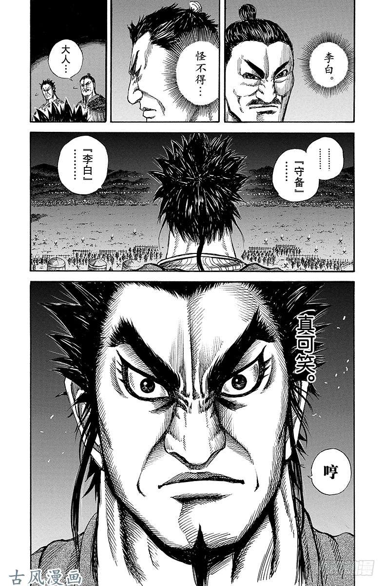 王者天下第131话 第二天