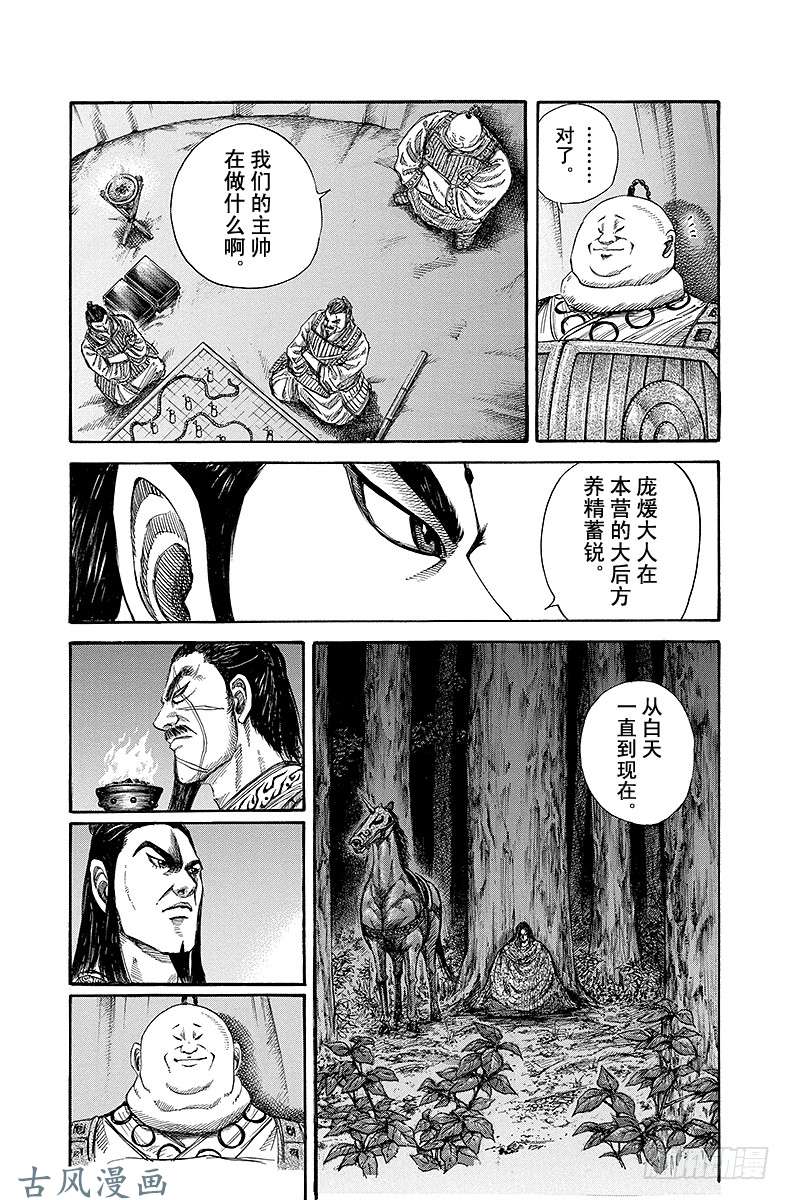 王者天下第131话 第二天