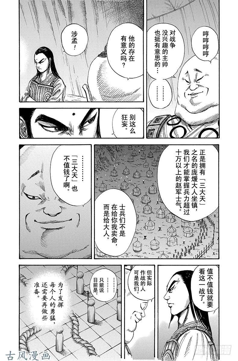 王者天下第131话 第二天