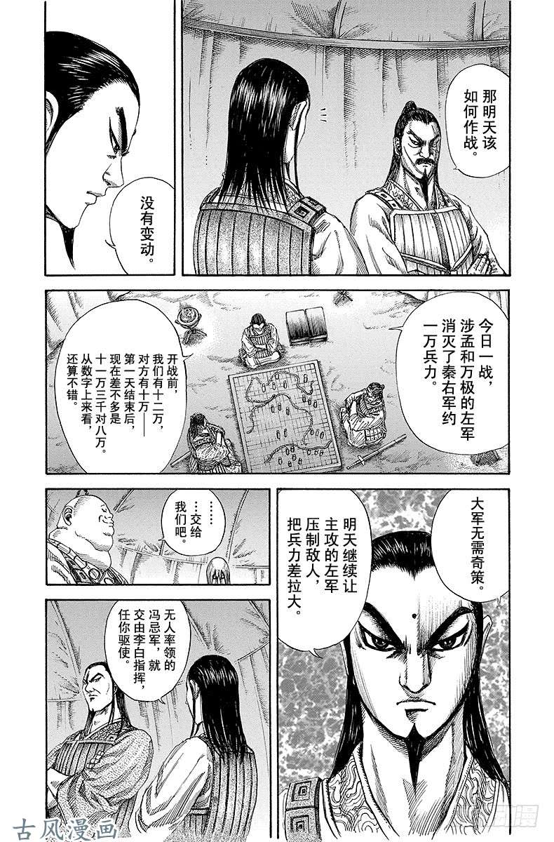 王者天下第131话 第二天