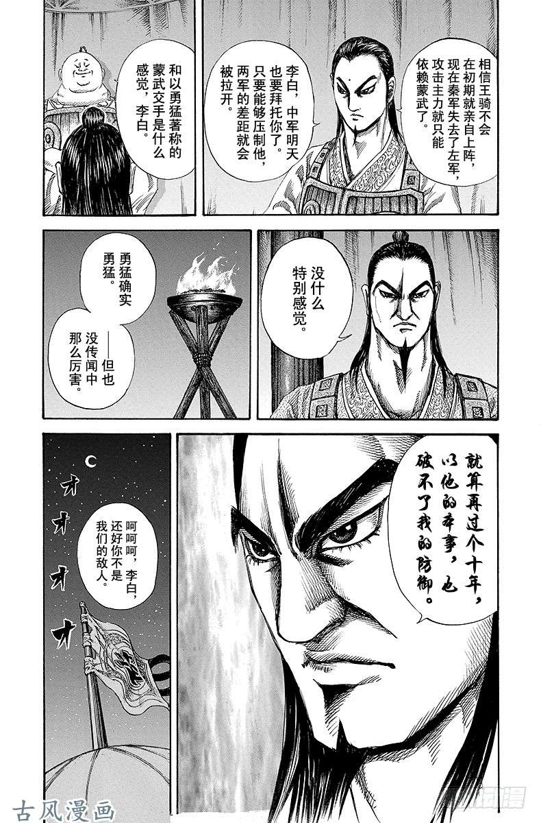 王者天下第131话 第二天