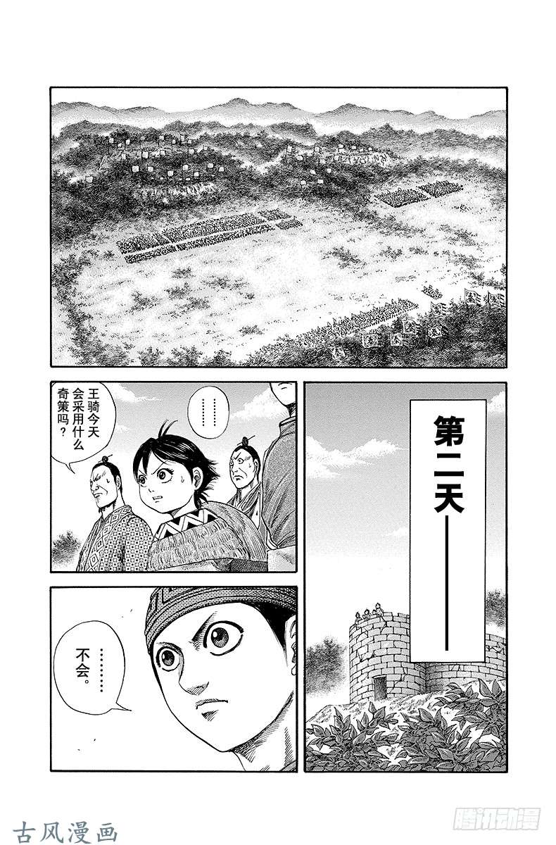 王者天下第131话 第二天