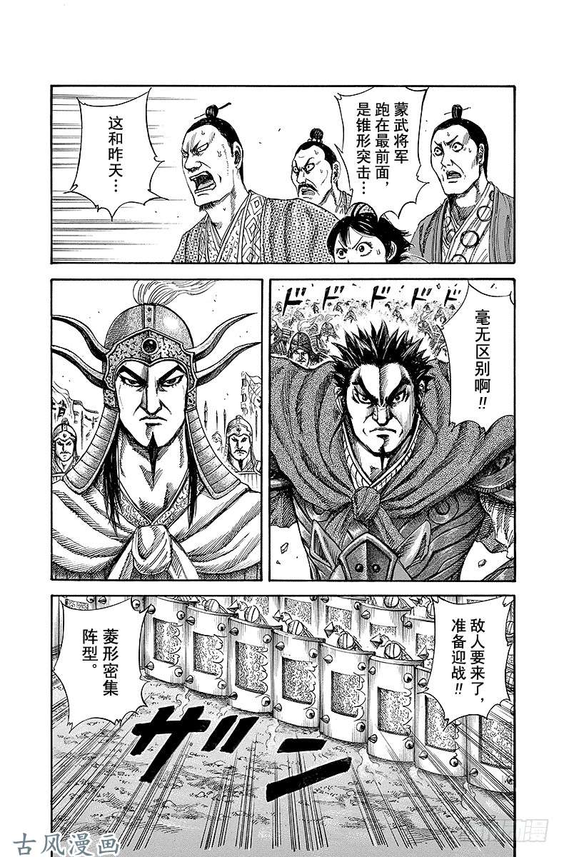 王者天下第132话 力量