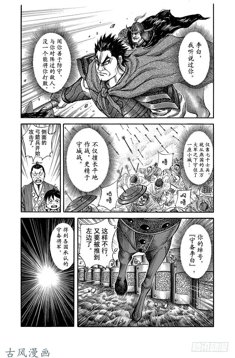 王者天下第132话 力量