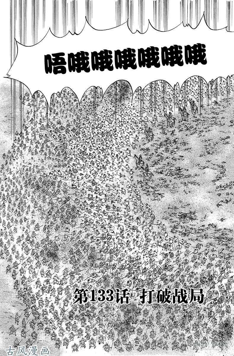 王者天下第133话 打破战局