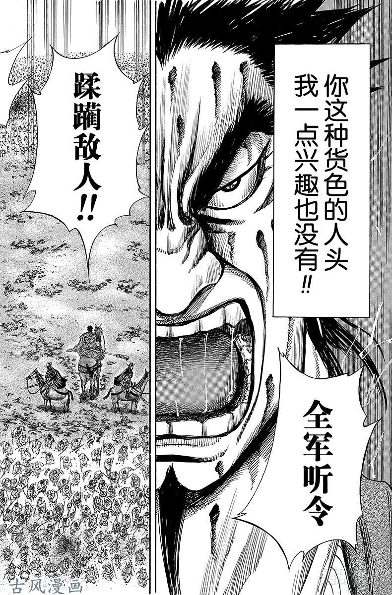 王者天下第133话 打破战局