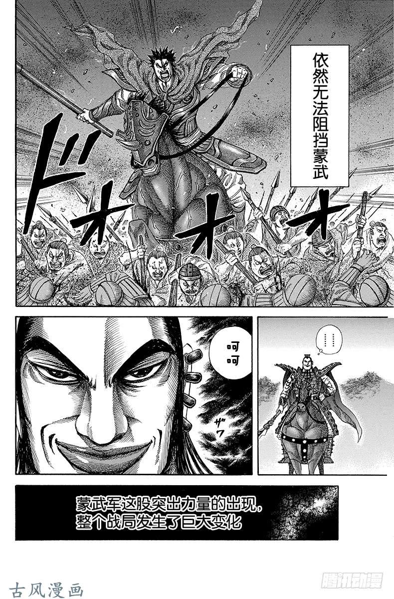 王者天下第133话 打破战局