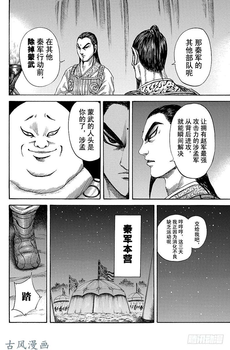 王者天下第133话 打破战局