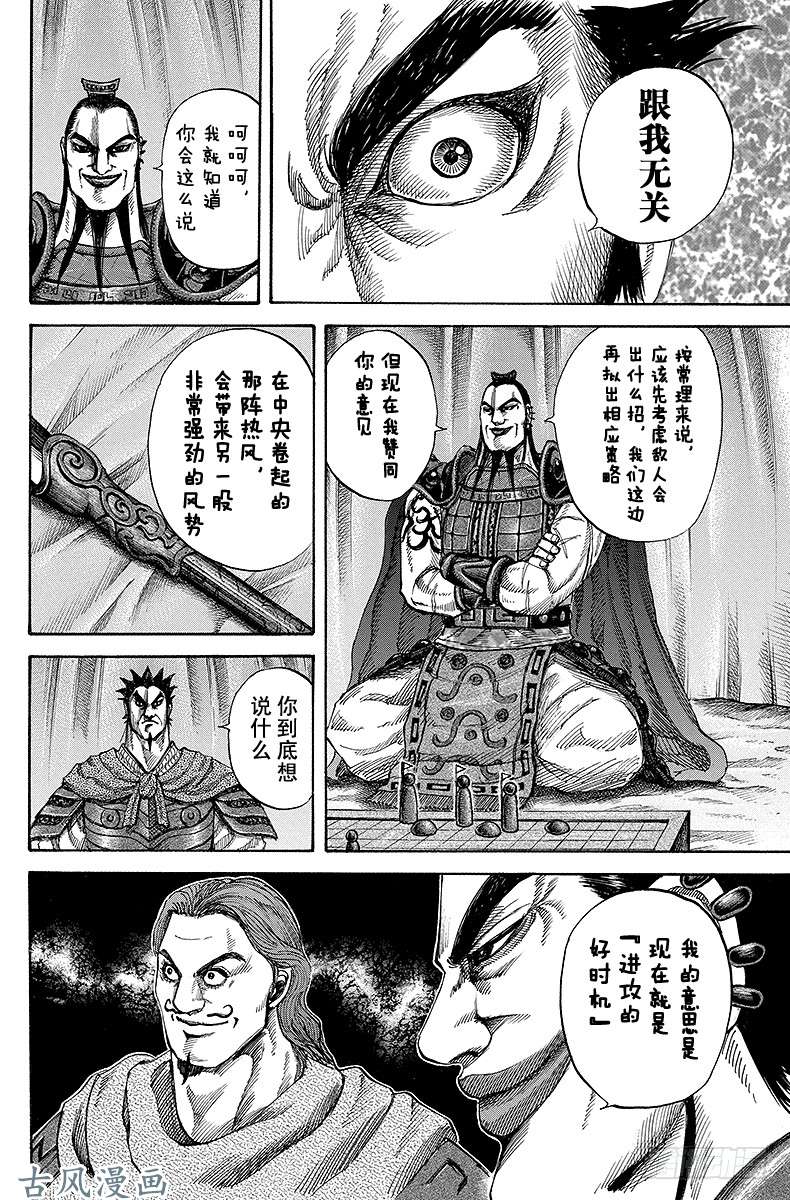 王者天下第133话 打破战局