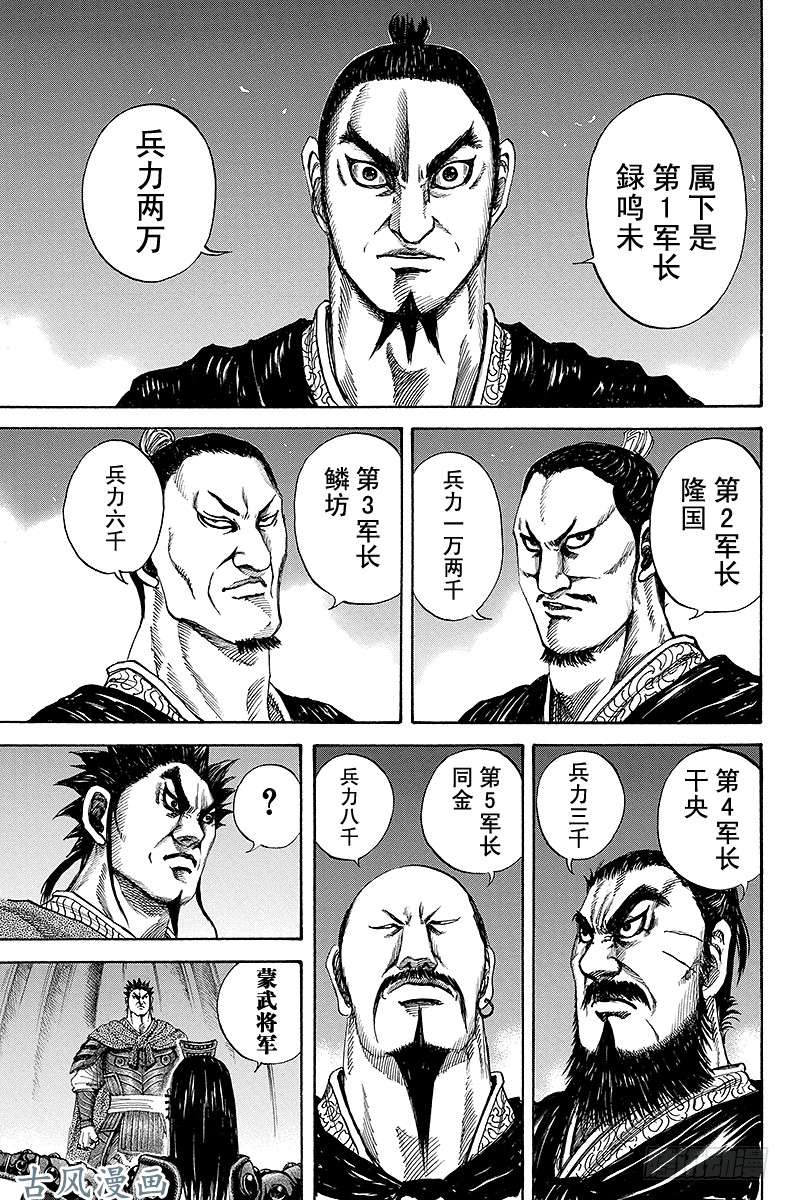 王者天下第133话 打破战局