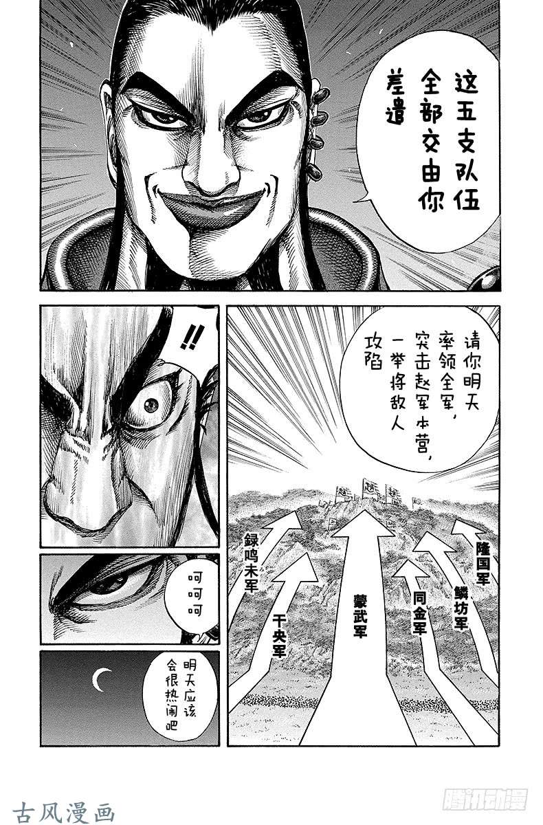 王者天下第133话 打破战局